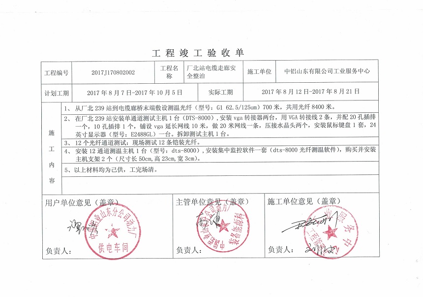 山鋁竣工驗(yàn)收單1.jpg